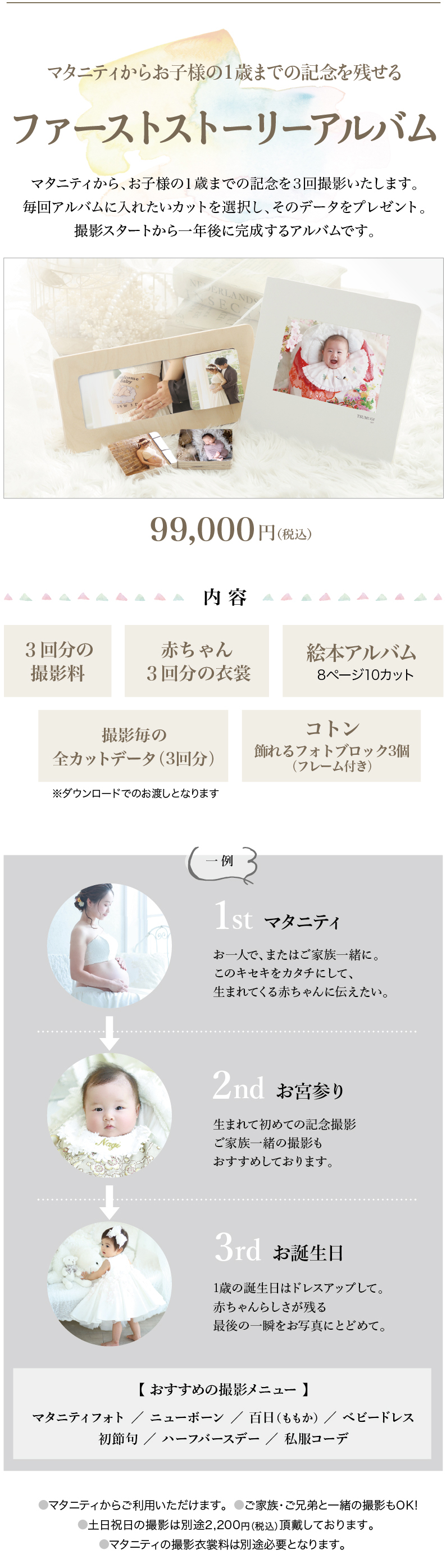 ファーストストーリー