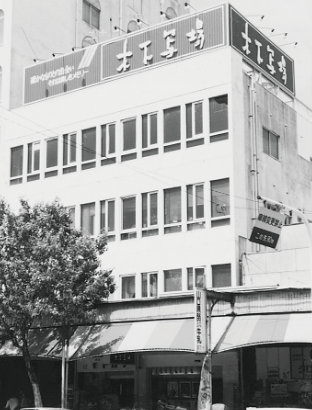 1972年 小倉本社ビル新築完成