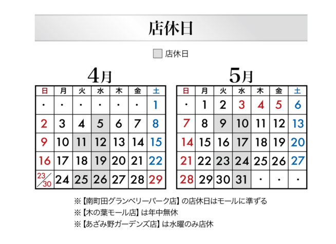 4-5_2023定休日カレンダー