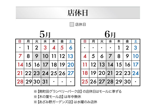 5-6_2023定休日カレンダー