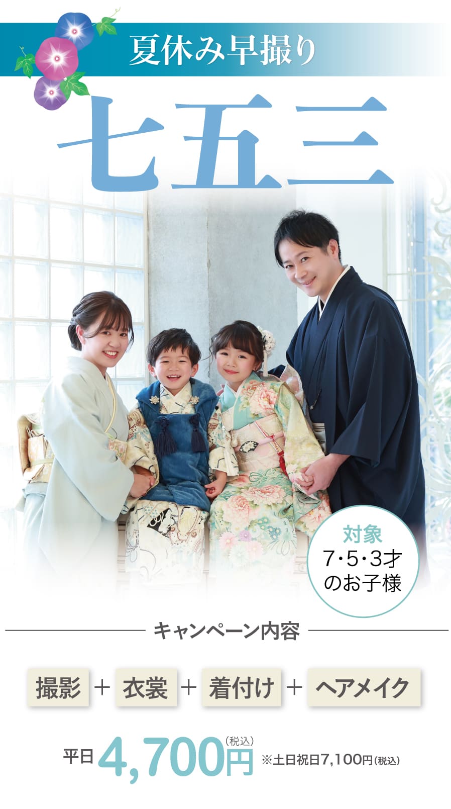 夏休み早撮り七五三
