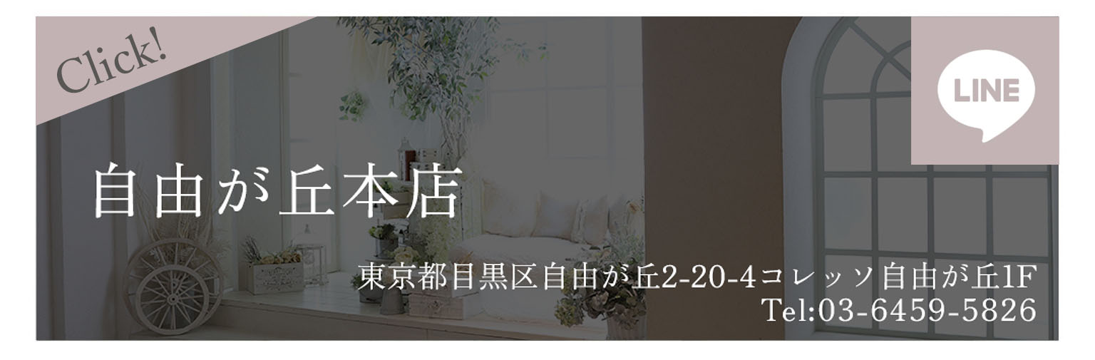 自由が丘店 公式LINE友だち追加で振袖のご相談・ご予約｜アトリエ木下